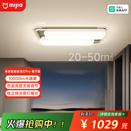 Mijia (MIJIA) Xiaomi Mijia Smart Ceiling Lamp Pro Living Room Edition Package Installation Space-Sense Lamp