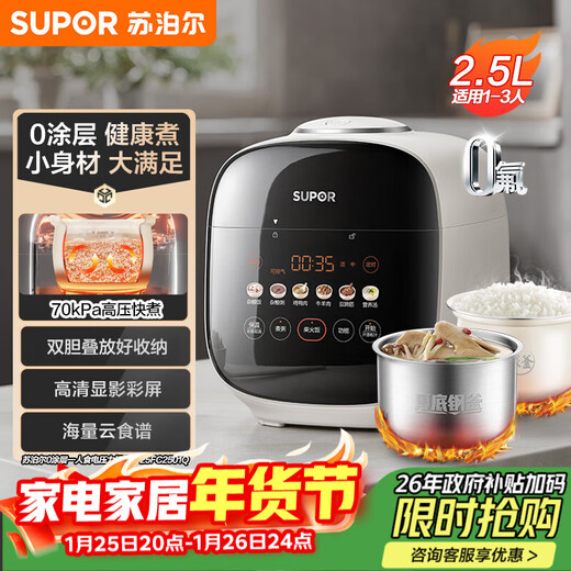 SUPOR 0-coated stainless steel ball kettle electric pressure cooker 2.5L household smart touch display SY-25FC2501Q double-gallon rice cooker pressure cooker for 1-3 people