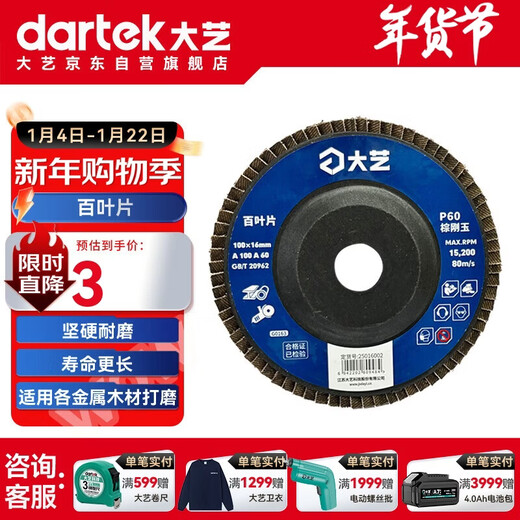 Dayi louver blade 100 type louver wheel grinding disc angle grinder with polishing and rust removal flower impeller abrasive cloth wheel 100*16*60