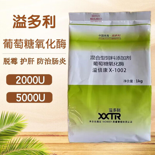 VTR Glucose Oxidase Veterinary Feed Additive for Pigs, Chickens, Ducks, Cattle, Sheep, Pigeons, Liver Protection, Detoxification and Mold Removal 1kg/2000U Mixing Type/Express Delivery