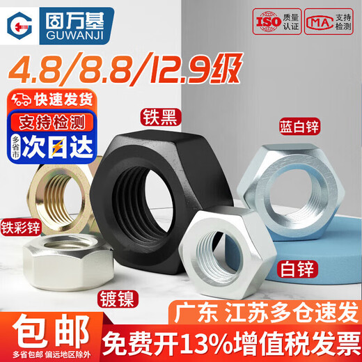 Guwanji grade 8.8 12.9 high strength hexagonal nut galvanized screw cap nickel plated black nut national standard accessories M8 40 pieces 8.8 grade color zinc