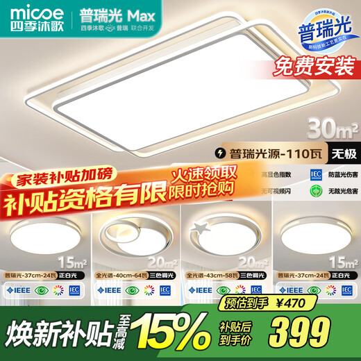 Four Seasons Muge (MICOE) LED Living Room Headlight Modern Ceiling Light Nordic Lighting Restaurant Bedroom Light Living Room Zhongshan Lighting Whole House Package 110W Recommended - Original Purui Light Source - Three Rooms and Two Living Rooms A (Next Day Delivery)