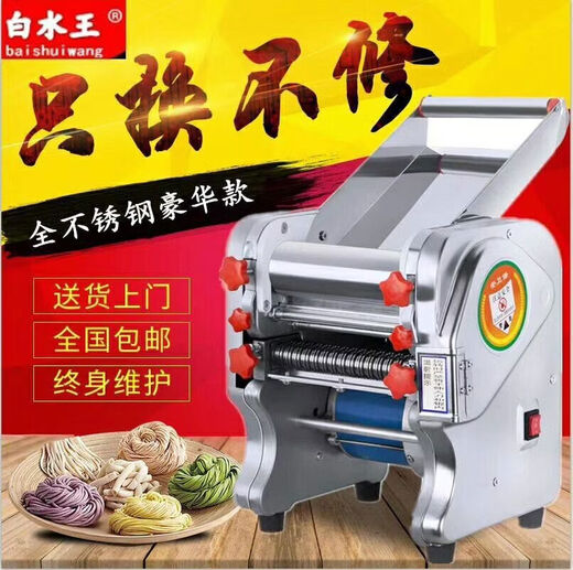 Yonghuan stainless steel electric household noodle machine commercial noodle machine semi-automatic dumpling skin machine chaos skin machine deluxe version 200 model 550W stainless steel noodle roller plated knife