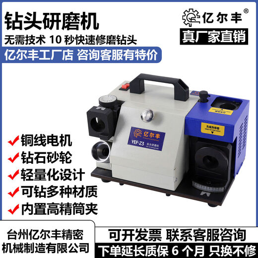 Yierfeng drill bit grinder grinding artifact twist drill sharpener high-precision sharpening machine multi-functional special tool 10Z33 independent center chisel edge super large range enhanced version 3-32mm