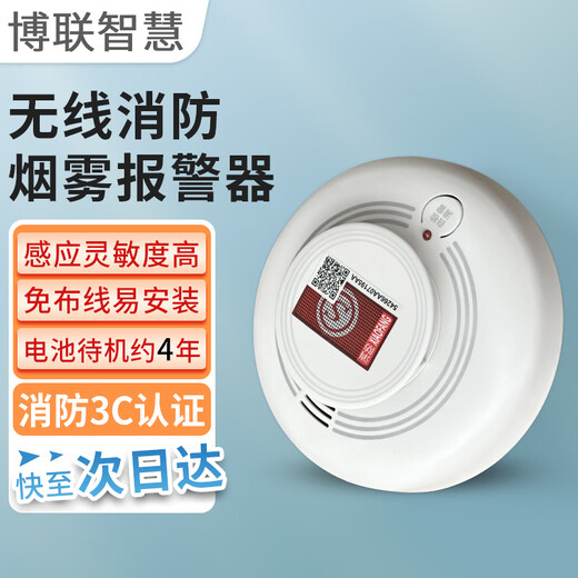 Bolian Wisdom commercial fire wireless smoke alarm with a battery life of about 4 years, smoke sensor alarm, can be connected to the host or can be used independently