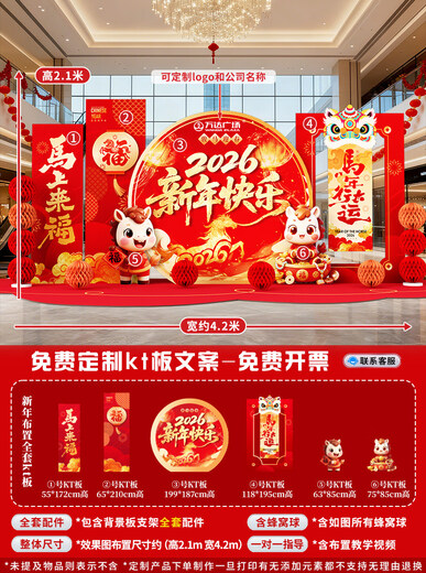 Xushansi 2026 Year of the Horse Spring Festival Scene Atmosphere Decoration Company Shopping Mall New Year's Presentation kt Board Background Wall Honeycomb Ball Style Horse Year Good Luck Height 2.1m Width 4.2m 2026 New Year Atmosphere Cloth