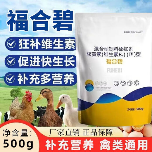 OIMG Fuhe Bi cattle and sheep are supplemented with B vitamin deficiencies to supplement nutrition and aid digestion for livestock and poultry mixed feed additives 10 bags price