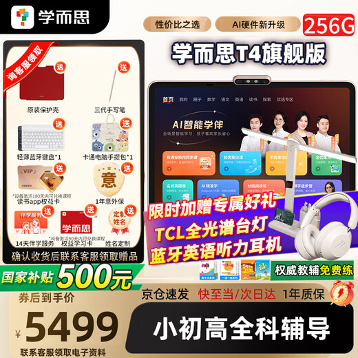 Xueersi S4 learning machine T4pro with keyboard learning tablet AI eye protection large screen early education machine primary school high school full-grade in-school reading synchronous teaching materials 2025 new product T4 flagship model Jingcang T4 flagship version 8+256G free gift with order