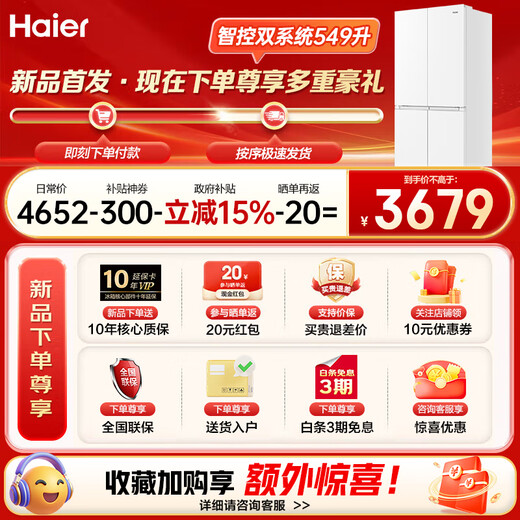 Haier's new product Xiaohonghua 2.0 dual-system 549-liter refrigerator first-class energy efficiency dual-frequency dual-cycle air-cooled frost-free cross four-door four-door double-door household refrigerator dual-system no odor | refrigerated and frozen full area purification | 549-liter large capacity