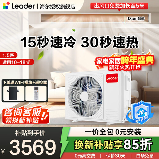 Haier's leader super power-saving PULS Yuanqi 3 hp central air conditioner, one-to-one appliance, 4 hp home living room duct machine frequency conversion first-level energy efficiency package installation 1.5 hp first-level energy efficiency Yuanqi series produced by Haier Smart Home