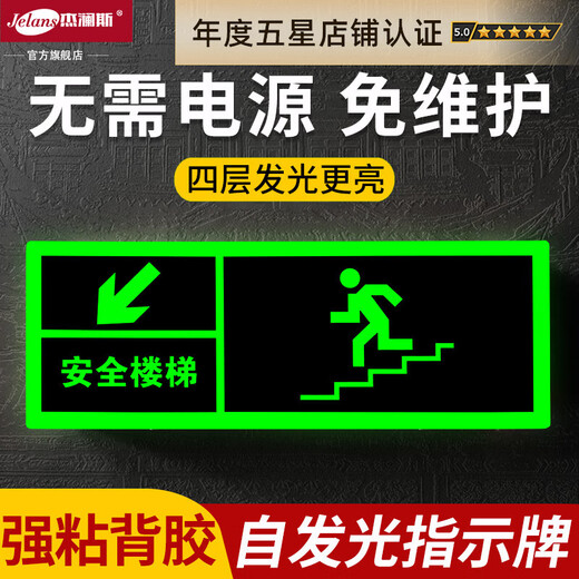 JELANS self-luminous luminous fluorescent fire emergency evacuation safety exit indicator light sign does not require power supply and no need to connect the power supply, lower left safety staircase