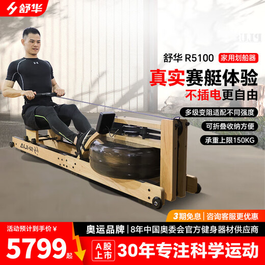 Shuhua (SHUA) water resistance rowing machine household indoor fitness equipment rowing machine imported log rowing machine SH-R5100