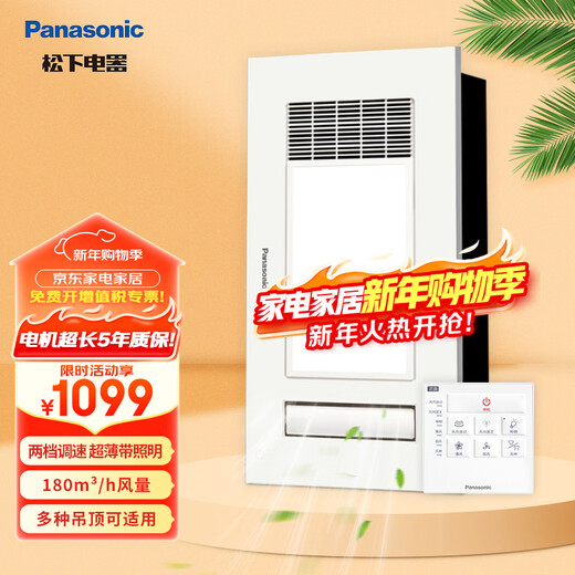 Panasonic Liangba Kitchen Lighting 2-in-1 300x600 Wireless Remote Control Cooling Fan Hair Dryer Kitchen Fan Light FV-RC18SL1/Thin Body/With Lighting