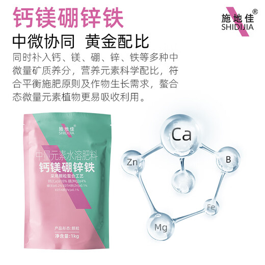 施地佳农用颗粒钙镁硼锌铁螯合中微量元素水溶肥苹果树蔬菜防裂叶面肥料 钙镁硼锌铁1kg*50袋
