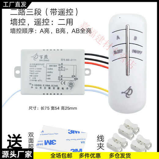 Dawei Niu segmented switch controller 2-channel and 3-segment LED lamps crystal ceiling lamp chandelier segmenter enhanced (enhanced model) 3-channel and 4-segment without remote control) 2-channel and 3-segment with remote control (economical model)