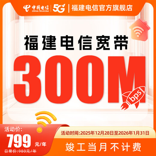 China Telecom Fujian Telecom Broadband Fuzhou Xiamen Quanzhou installs 100-500M network broadband package 300M annual package for Fujian province single broadband new installation