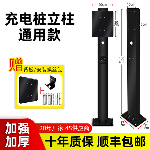 Shantou Lincun car charging pile pole mounting bracket BYD Tesla home thickened outdoor rust-free 4S universal black standard model comes with back plate hook screws 1.5 meters