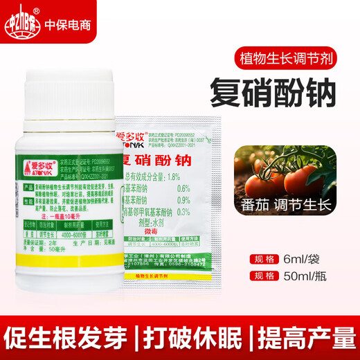 Aidoshou 1.8 compound sodium nitrophenolate flower and fruit coloring and root-promoting plant growth regulator 50ml*10 bottles