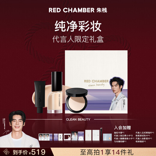 RED CHAMBER New Year's gift Zhuzhan rc foundation pure gift box liquid foundation before makeup powder cake New Year's gift