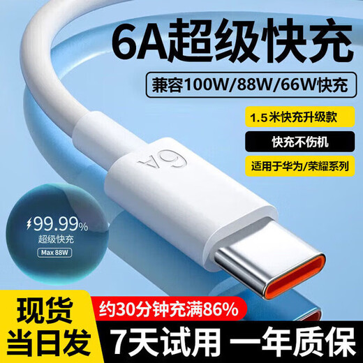 Suitable for Huawei data cable 66W/100W/120W mobile phone charger original super fast charging type-c Android official genuine 6A super fast charging cable-1.5 meters
