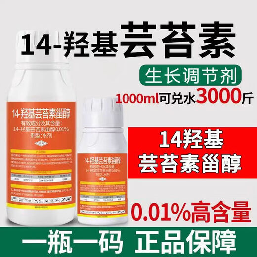 Jiuyin 14 Hydroxy Brassinosteroid Plant Growth Regulator Promotes Roots and Strong Seedlings Cloud Brassinolide Genuine Fertilizer Effect Spot 1000ml (2 bottles)