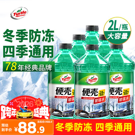 Turtle Wax hard-shell antifreeze glass water-25 car powerful degreasing film decontamination wiper water for all seasons 2L*6 bottles