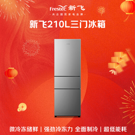 新飞 （Frestec）210L三门微冻储鲜智慧控温全面制冷轻音节能冰箱BCD-210K3AT