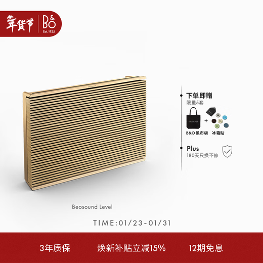 B&O Gong Jun endorses Beosound Level Bluetooth speaker, portable home high-end art audio, b& audio, light oak color, national subsidy, New Year gift
