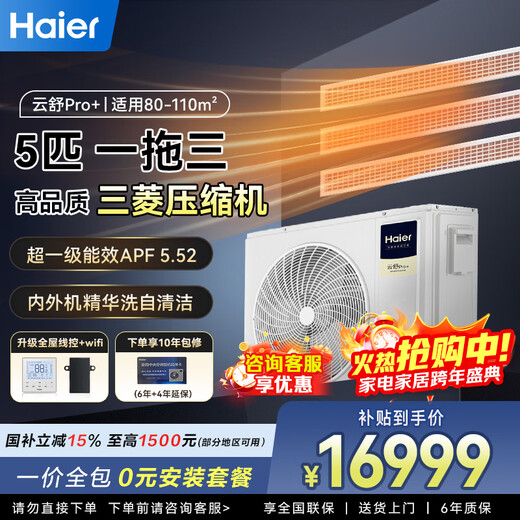 Haier central air-conditioning one-to-four and one-to-three household living room multi-split, one-price all-inclusive, full DC variable frequency first-class energy efficiency embedded whole-house air conditioner Yunshu Pro+ 5 HP first-class energy efficiency one-to-three, two bedrooms and one living room 110