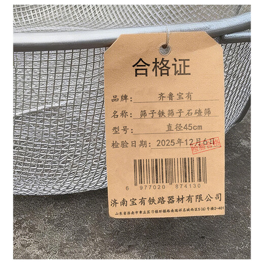 Qilu Baoyou sieve, iron sieve, stone ballast sieve, diameter 45cm