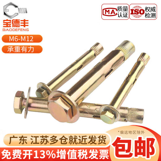 Baodefeng external hexagonal internal expansion screws, explosive built-in expansion bolts, air conditioning floor expansion bolts, M12X100, 2 drilled 16mm color zinc external hexagonal screws