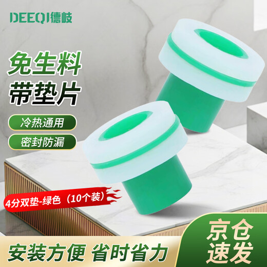 Deqi raw material-free tape gasket, faucet angle valve silicone gasket, raw material-free tape, 4-point double pad-green (10 pieces)