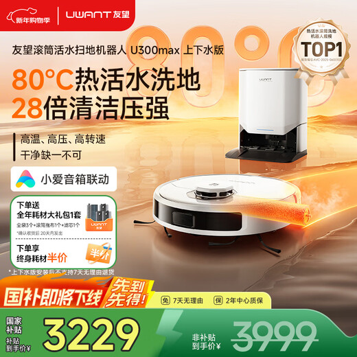 UWANT Youwang floor sweeping robot U300MAX upper and lower water version floor sweeping robot hot water roller sweeping, mopping and drying all in one hot water washing mop high temperature self-cleaning new year product