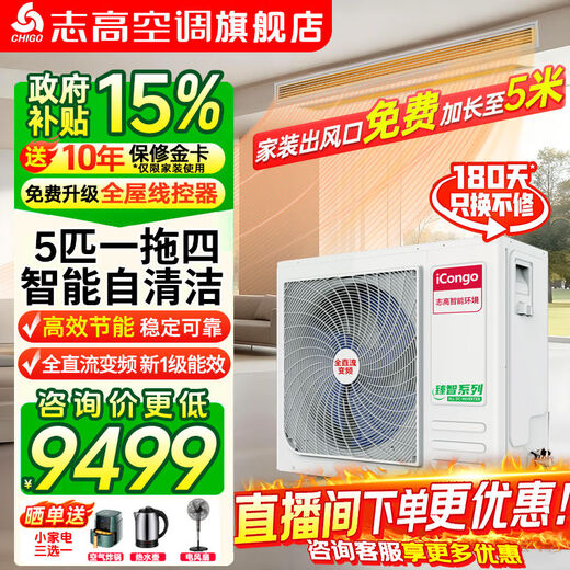Chigo central air-conditioning one-to-four/one-to-five/one-to-six multi-split commercial full DC variable frequency first-level energy efficiency self-cleaning embedded household air conditioner one-to-two/three-duct machine 5 HP one-to-four Meizhi compressor first-level energy efficiency 120W