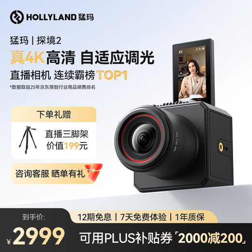 Mammoth Detective 2 Live Camera AI Intelligent Parameter Adjustment Mammoth Live Camera Camera Professional E-commerce Live Delivery Camera and Photography All-in-One Equipment 4K High Definition Detective 2 | Intelligent Parameter Adjustment