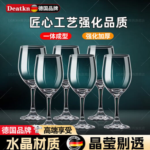 DEATKN German high-end red wine glass European-style hotel hotel household grape and white wine glass set goblet small size reinforced thickened A type (280ml 6 pieces)