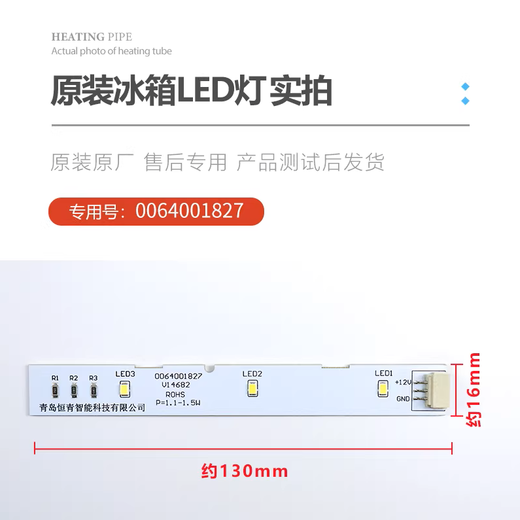 Suitable for Haier refrigerator accessories refrigeration and freezer lighting LED lights/refrigerator bulbs/light strips No. 1 0064001827