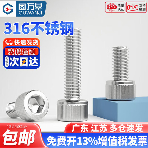 Guwanji 316 stainless steel hexagon socket bolts cup head screws cylindrical head screws complete accessories extension screws M4x8 50 pieces