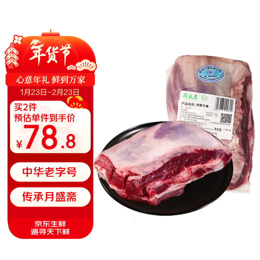 Yueshengzhai Chilled Beef Domestic Beef Brisket 2Jin Jin equals 0.5kg Inner Mongolia Beef Fresh New Year Gifts and New Year Goods