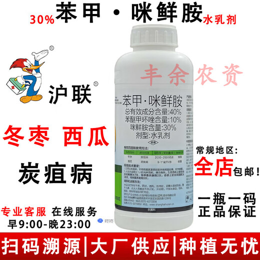 Hulian Plant Protection 40% Prochloraz Water Emulsion Winter Date Watermelon Anthracnose Pesticide Fungicide 1000g*1 Bottle