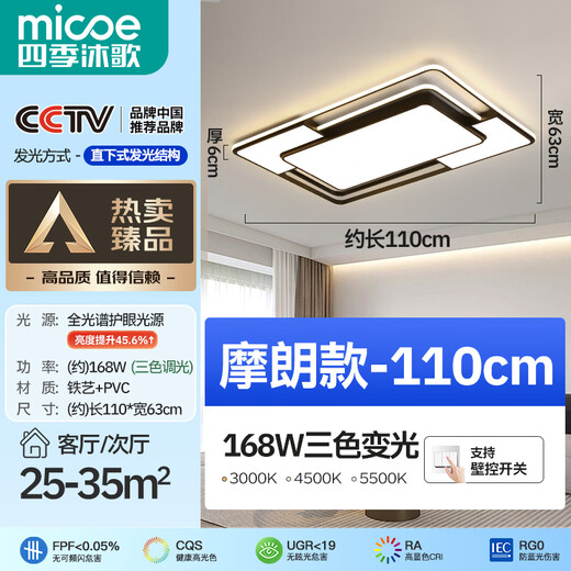 Four Seasons Muge (MICOE) living room lamp modern simple atmosphere LED eye protection ceiling lamp bedroom restaurant main lamp Zhongshan lamps