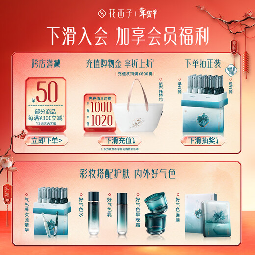Hua Xizi New Year's Gift Box Oriental Cosmetics Good Luck Long-lasting 6-piece Cosmetics Set for Girlfriend Gift New Year's Gift for Women