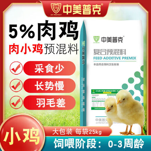 5 Broiler premix, small and medium broiler feed, chicken, laying hen feed, rooster and chicken special compound premix 5u0004 Layer breeding period u0004 premix u000450Jin Jin is equal to 0.5 kg