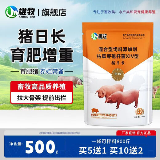 OIMG Pig Day Long Feed Additive for Piglets Growth Promoting Concentrated Premix Weight Gaining Fattening Agent Appetizer 25 Bags 20 Get 5 Free Single Bag Only 23 Yuan