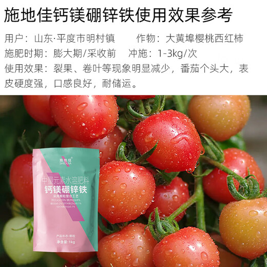 施地佳农用颗粒钙镁硼锌铁螯合中微量元素水溶肥苹果树蔬菜防裂叶面肥料 钙镁硼锌铁1kg*50袋