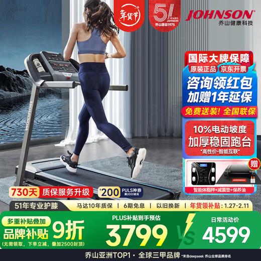JOHNSON treadmill for smart home, foldable, professional shock absorption, sports climbing fitness equipment TR5.0