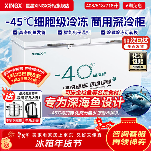 Star copper tube Star brand freezer commercial large-capacity horizontal fully frozen seafood quick-frozen freezer meat storage large refrigerator tea sealed fresh-keeping cabinet energy-saving freezer. 718L -45 cell-level cryogenic electronic temperature control