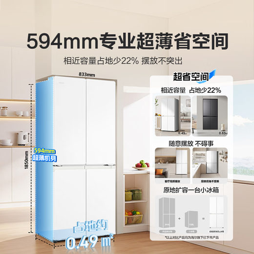 Haier refrigerator produces 502-liter four-door cross-door cross-door commander 526 Yueji lazy series ultra-thin and can be embedded with first-class energy efficiency dual-frequency household refrigerators with national subsidies. 594mm ultra-thin body + global natural purification + three-speed temperature change