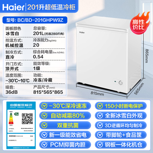 Haier small household freezer with automatic frost reduction 80% cryogenic quick freezing freshness first level energy efficiency energy saving antibacterial 100 hours power off protection horizontal small freezer freezer 201 liters | -30 quick freezing + first level energy efficiency + frost reduction 80%