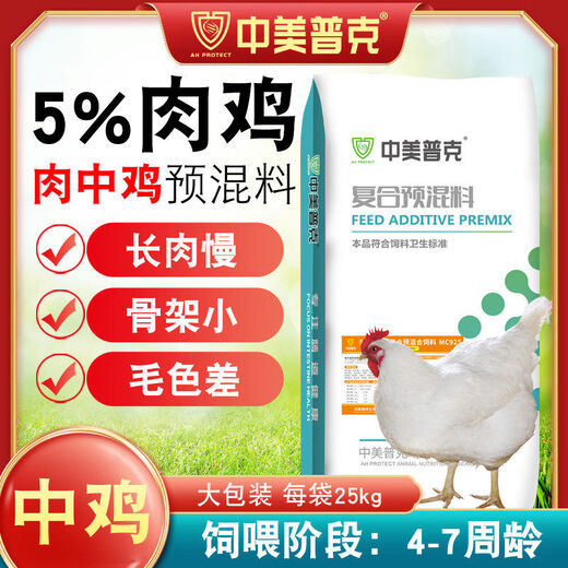 5 Broiler premix, small and medium broiler feed, chicken, laying hen feed, rooster and chicken special compound premix 5u0004 Layer breeding period u0004 premix u000450Jin Jin is equal to 0.5 kg